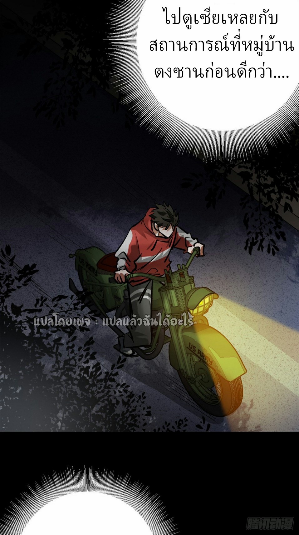 รูเล็ตเวิลด์ สุ่มไอเทมเอาชีวิตรอด ตอนที่ 165 หน้า 40