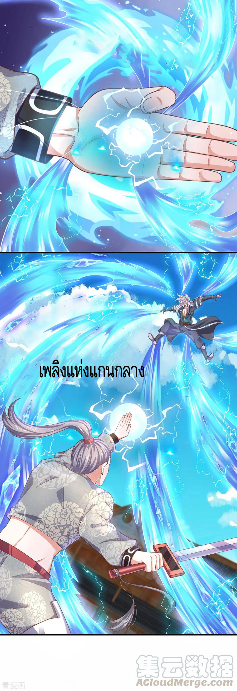 Shura Sword Sovereign ตอนที่ 201 หน้า 16