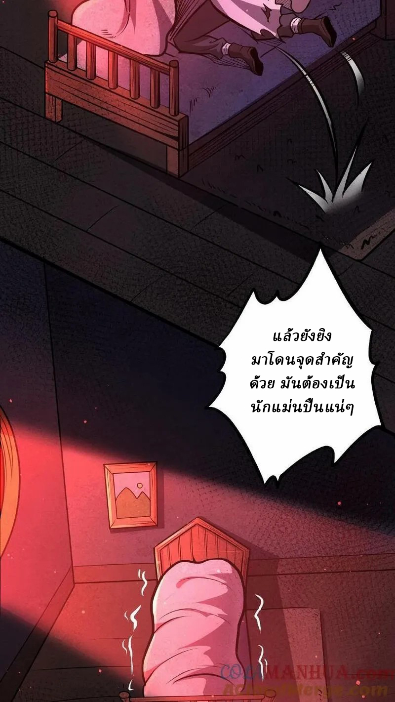 Mysterious Pharmacist ตอนที่ 36 หน้า 25