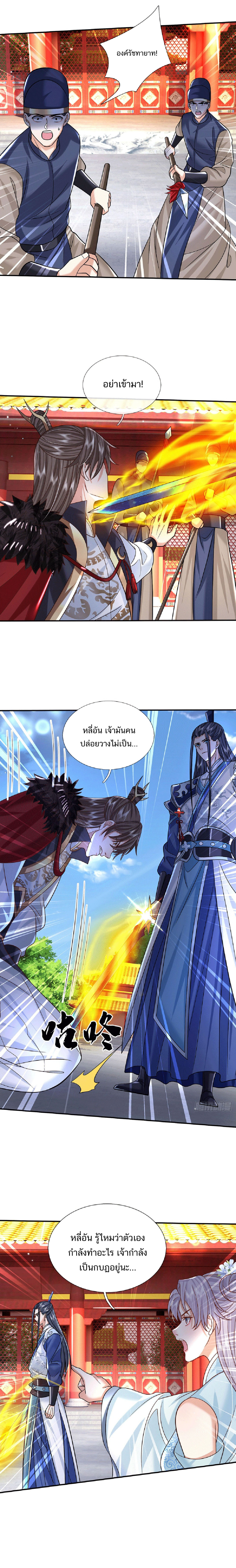 Sword Immortal Martial Emperor ตอนที่ 23 หน้า 5