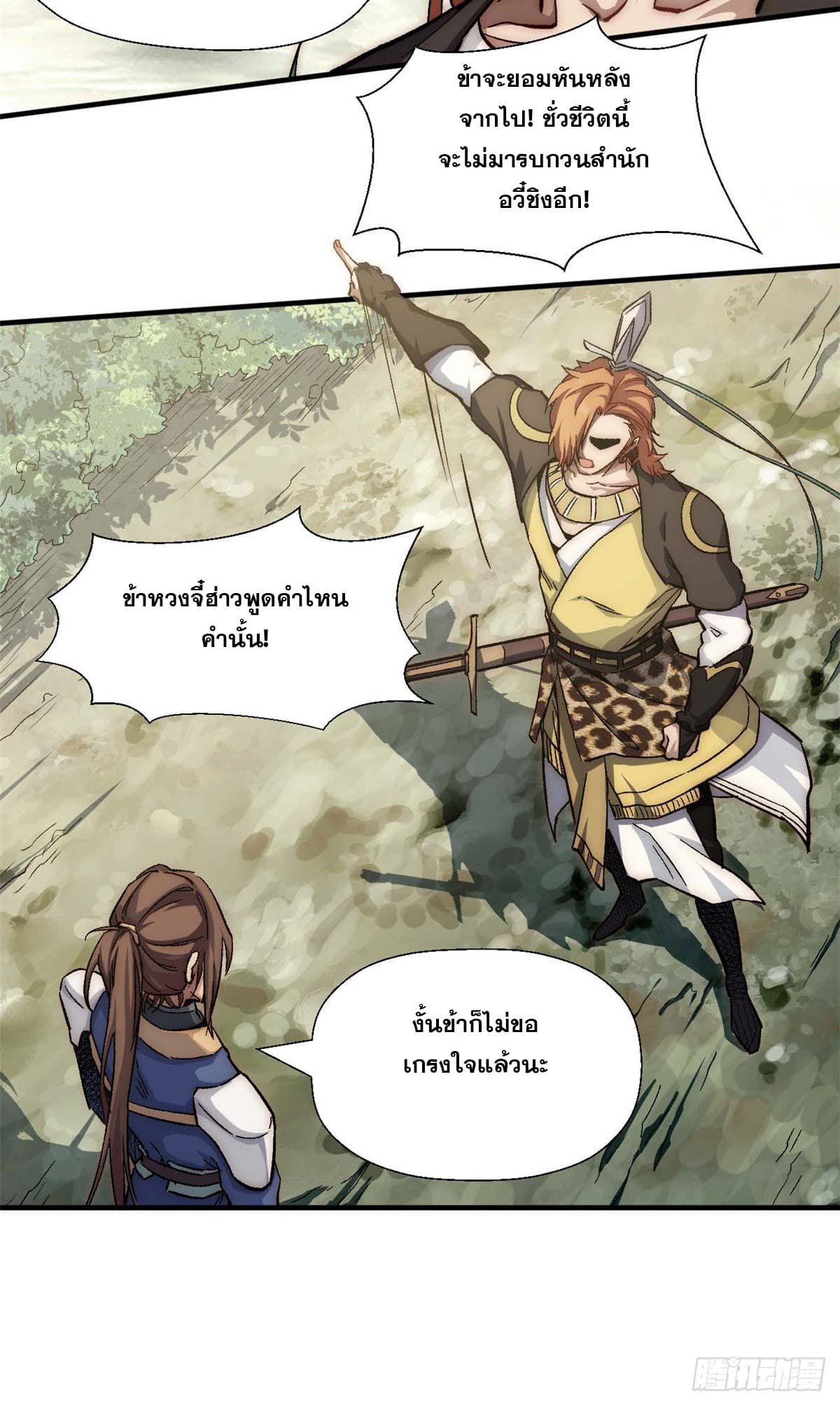 ระบบสุ่มดวงชะตา(ทันจีน) ตอนที่ 44 หน้า 13