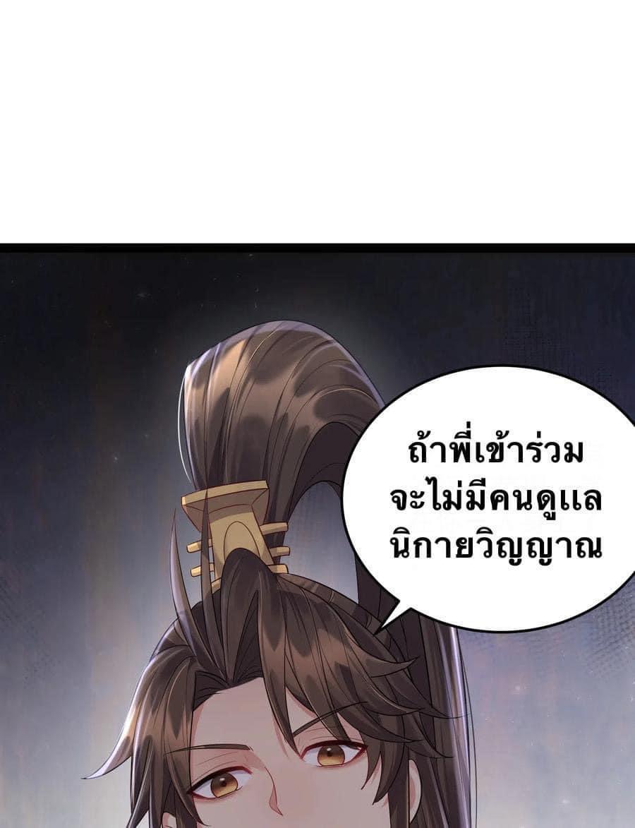 เทพวายร้ายกลับชาติมาเกิดใหม่ ตอนที่ 17 หน้า 11