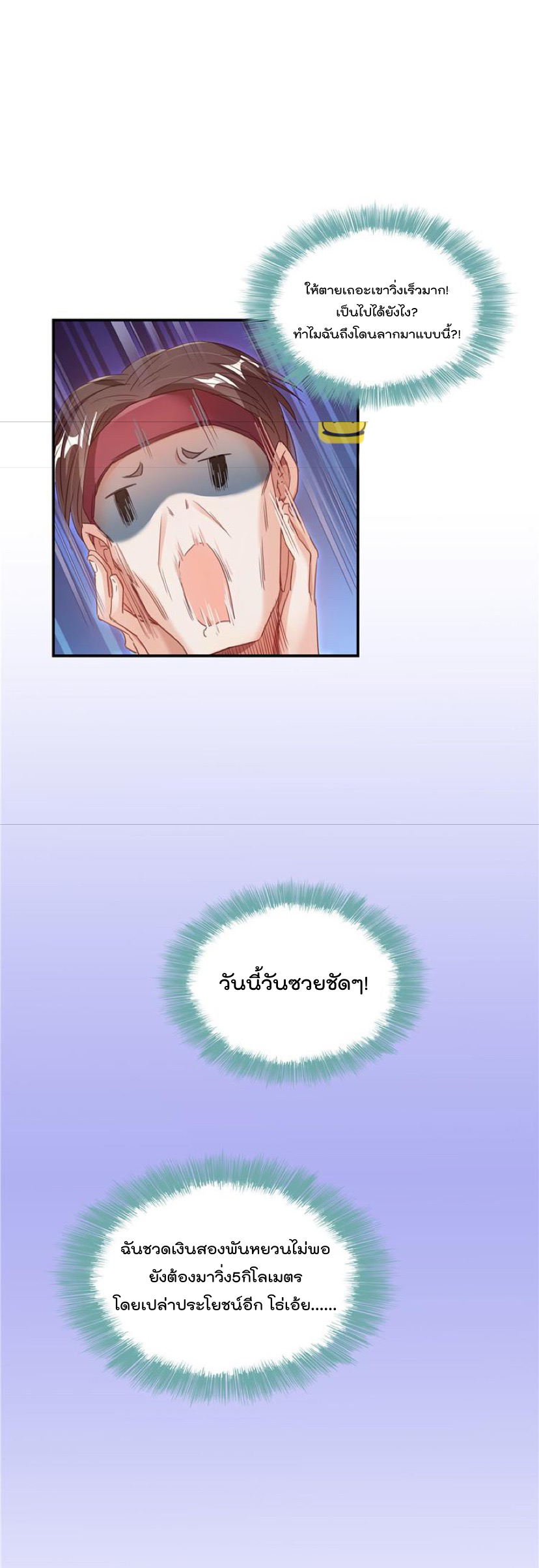 ปล่อยให้เทพเขาคุยกัน ตอนที่ 44 หน้า 24