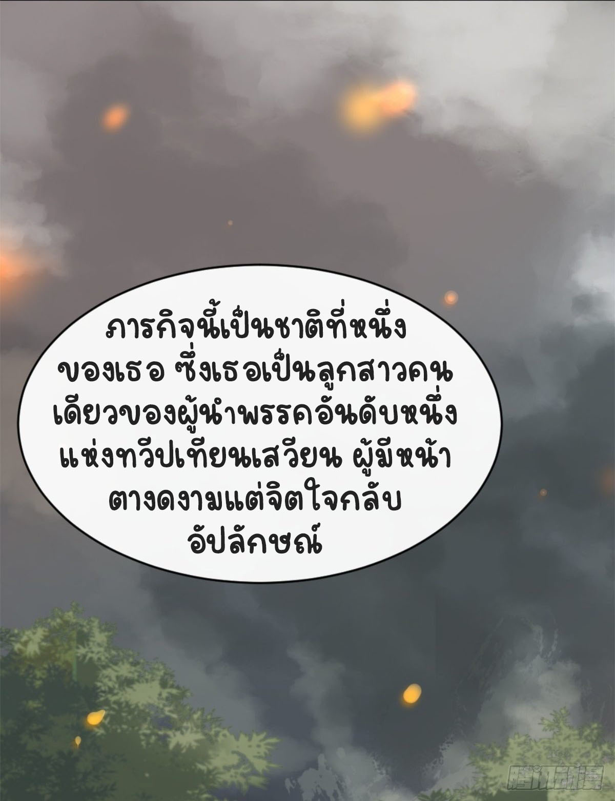 ระบบเปลี่ยนชะตายัยตัวร้าย ตอนที่ 2 หน้า 24