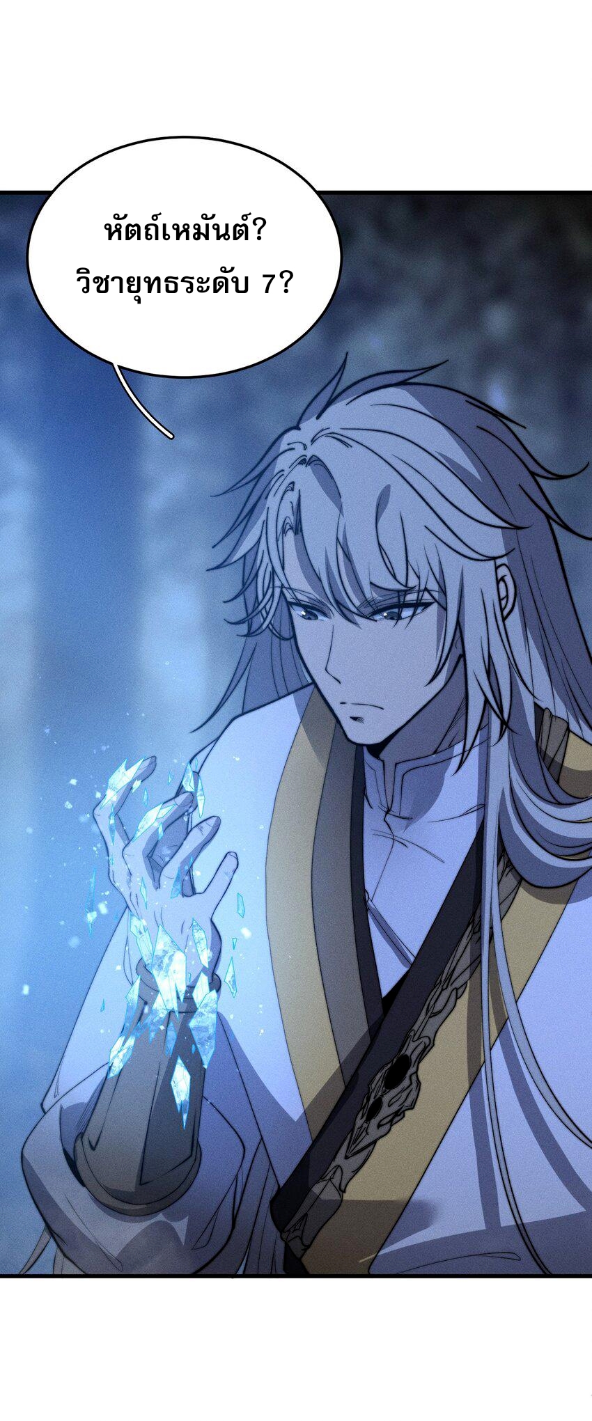 ระบบกลืนกินขั้นสุดยอด ตอนที่ 25 หน้า 81