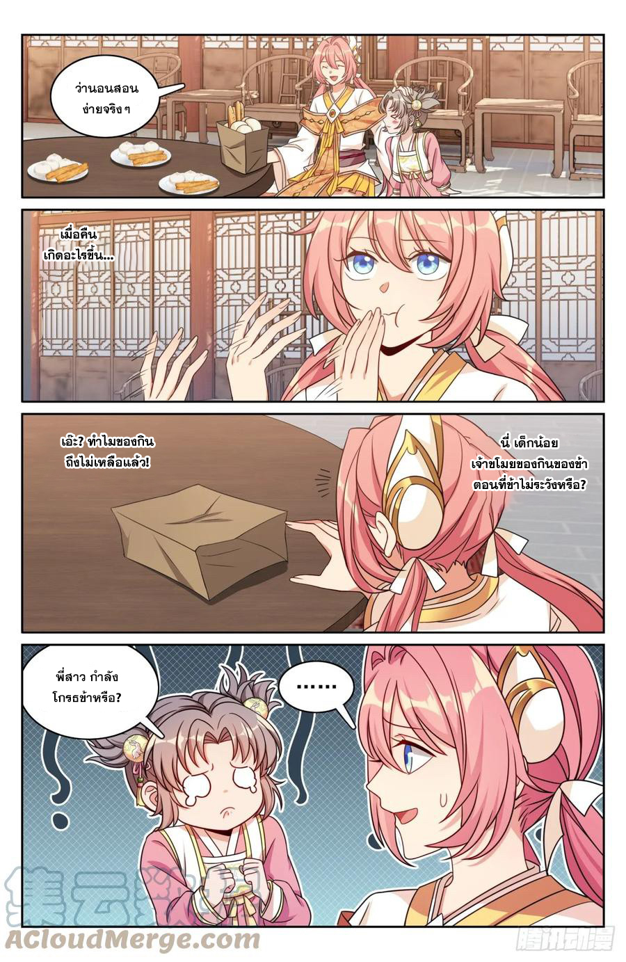 ผู้พิทักษ์รัตติกาล ตอนที่ 177 หน้า 14