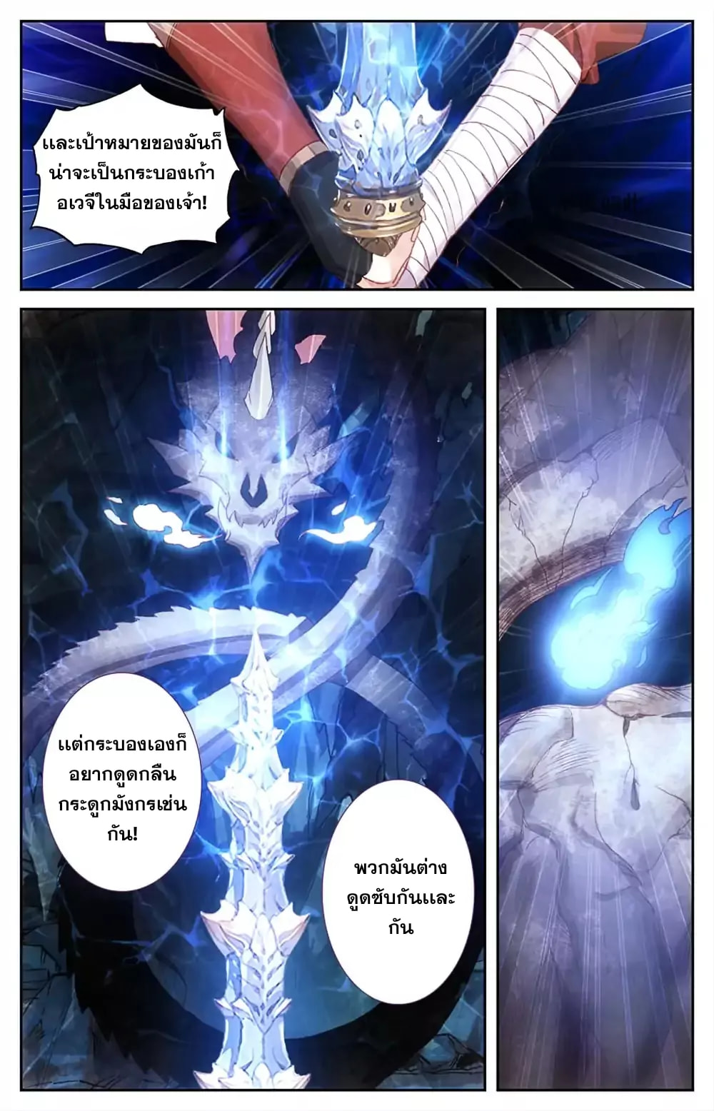 บรรพกาลแห่งวิญญาณศักดิ์สิทธิ์ ตอนที่ 33 หน้า 12