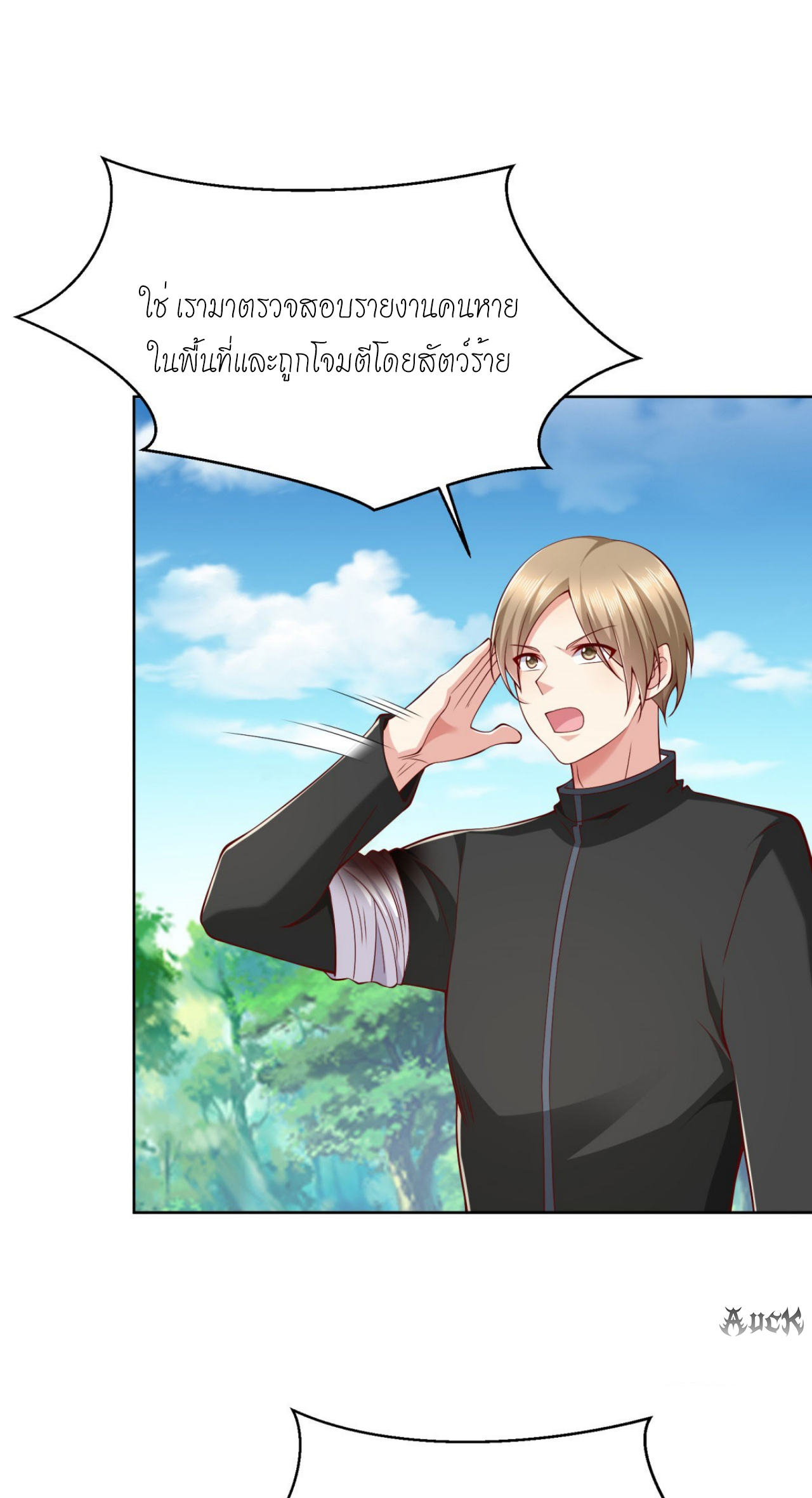 เทพเจ้าแห่งสงครามที่แข็งแกร่งที่สุดของเมือง ตอนที่ 20 หน้า 6