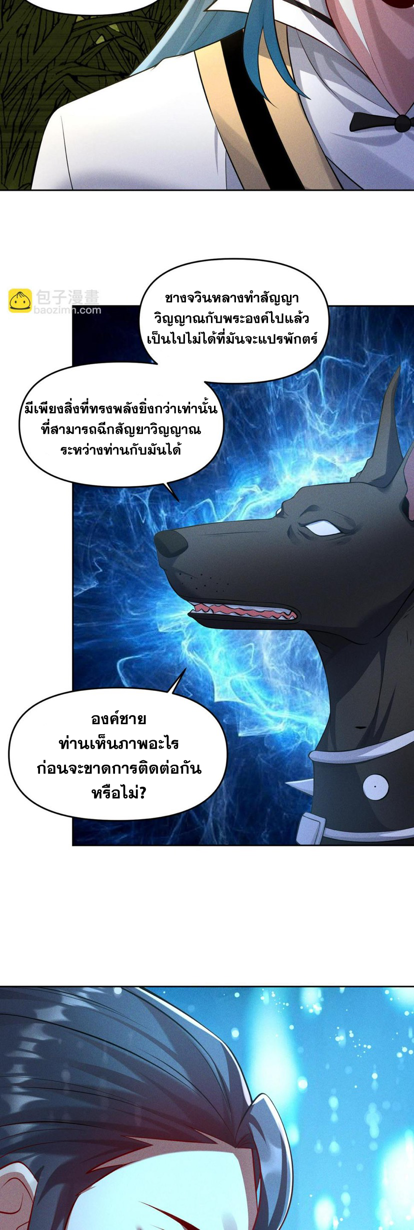 ข้ามีระบบที่สามารถอัญเชิญเทพและปีศาจได้ ตอนที่ 65 หน้า 30