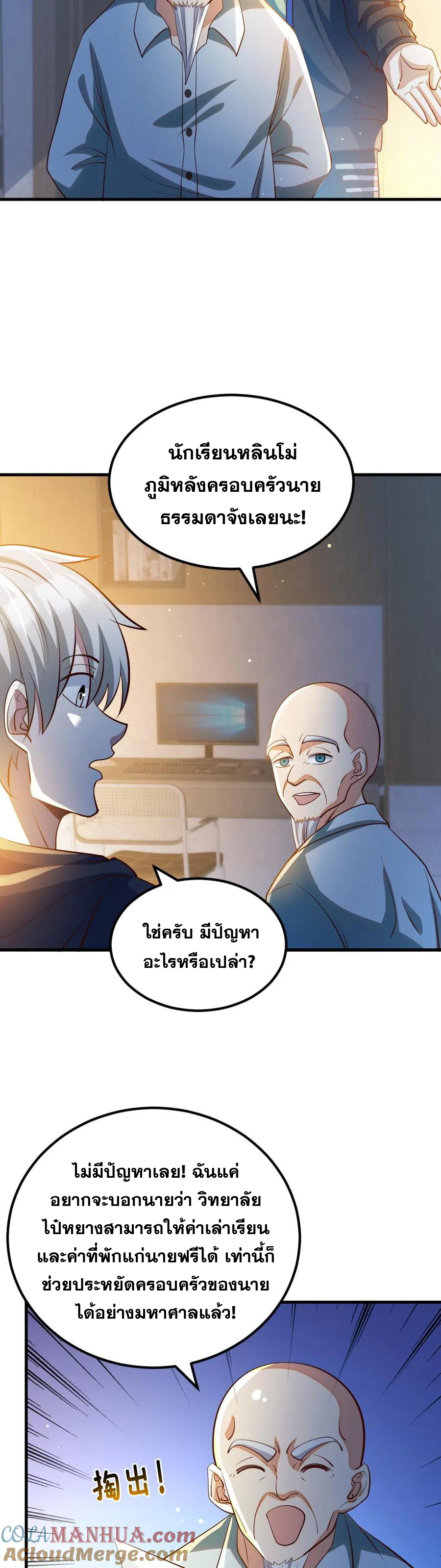 ในร่างของฉันมีผีเป็นพันล้านตัว ตอนที่ 32 หน้า 4