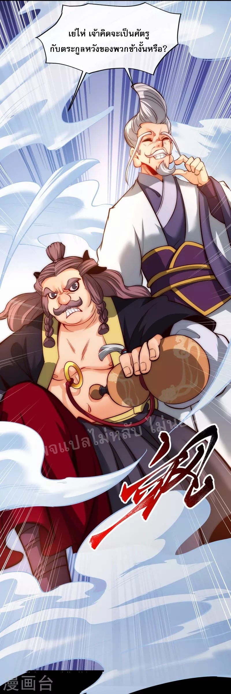 |.ข้านี่แหละราชันย์เทพสวรรค์แห่งพิภพ ตอนที่ 12 หน้า 16