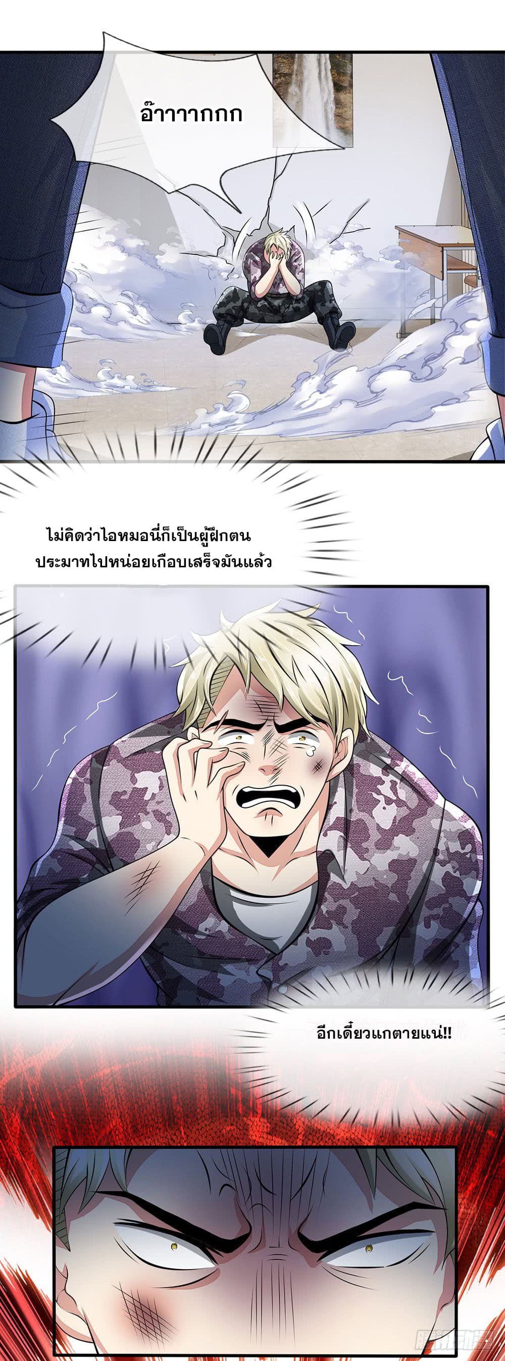 นครเซียนแห่งผู้ต่อต้านสวรรค์ ตอนที่ 20 หน้า 3