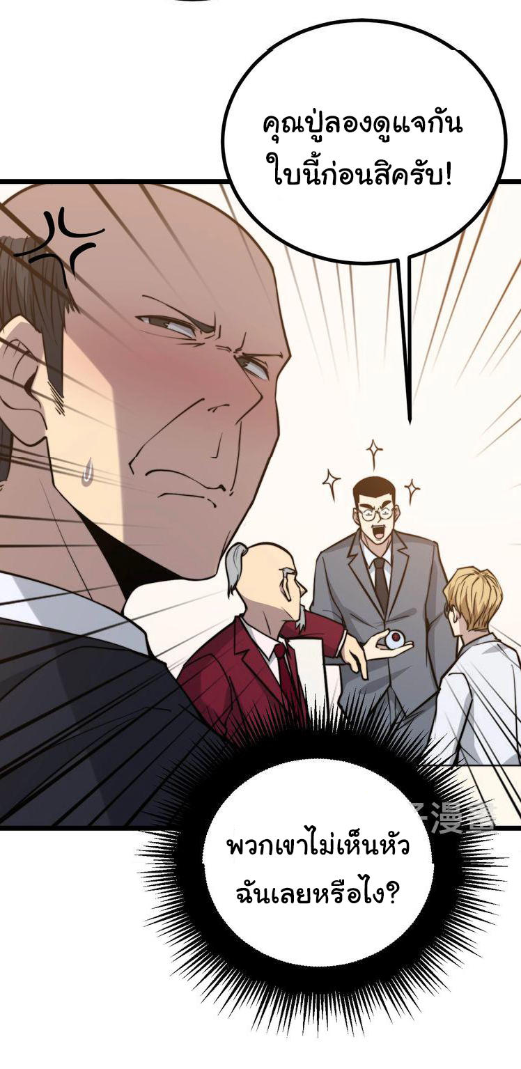 Bad Hand Witch Doctor สุดยอดพ่อมดหมอผี ตอนที่ 238 หน้า 29