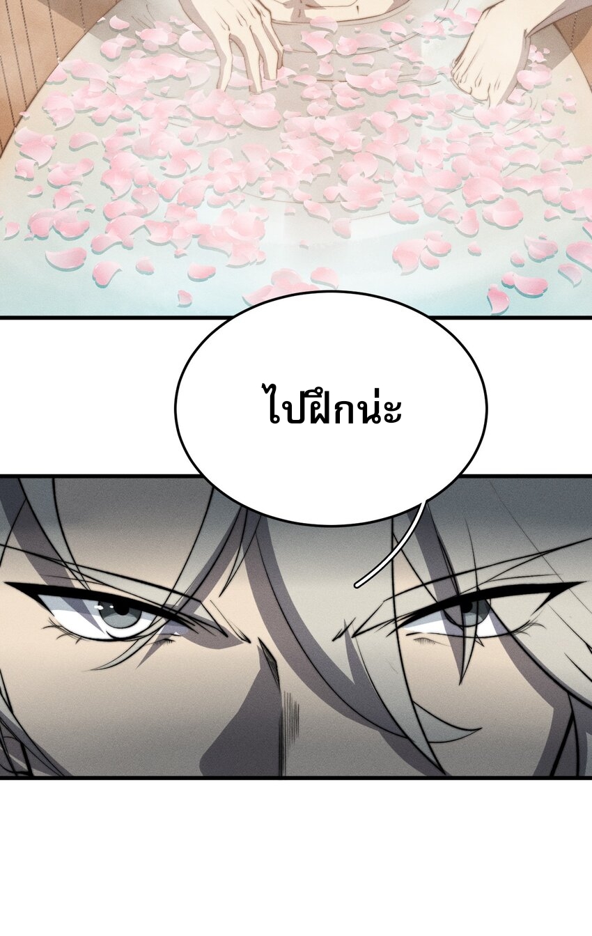 ระบบกลืนกินขั้นสุดยอด ตอนที่ 46 หน้า 44