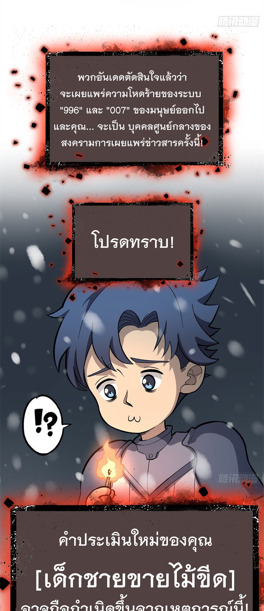 Gatekeeper of the Boundless World | ผู้พิทักษ์ประตูแห่งดินแดนไร้ขอบเขต ตอนที่ 50 หน้า 4