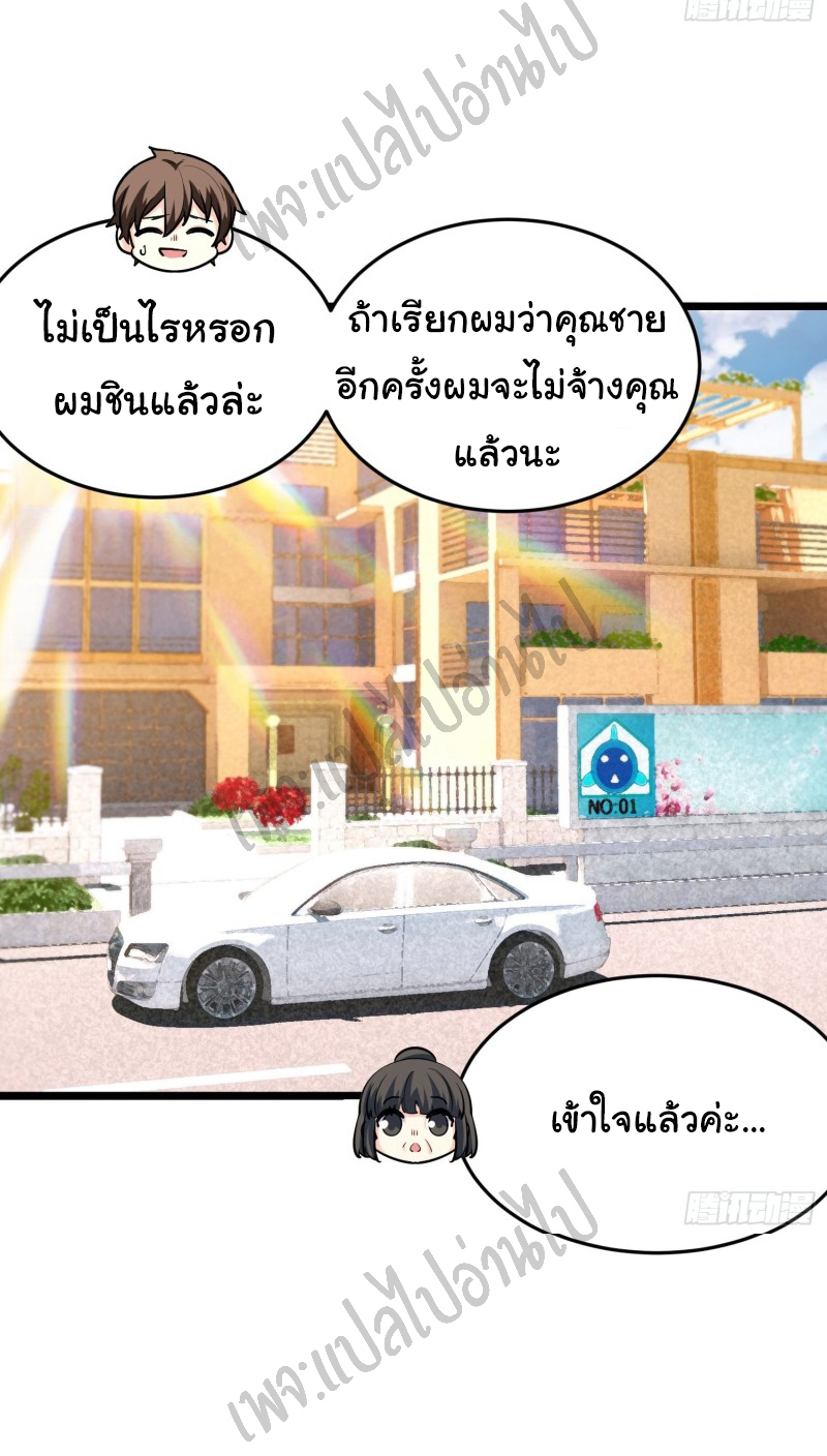 ฉันนี่แหละ "หานซานเฉียน" ตอนที่ 50 หน้า 18