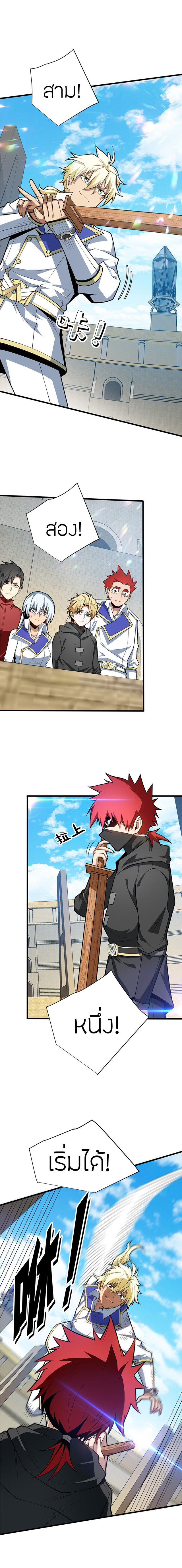 การกลับชาติมาเกิดของมังกร ตอนที่ 32 หน้า 8