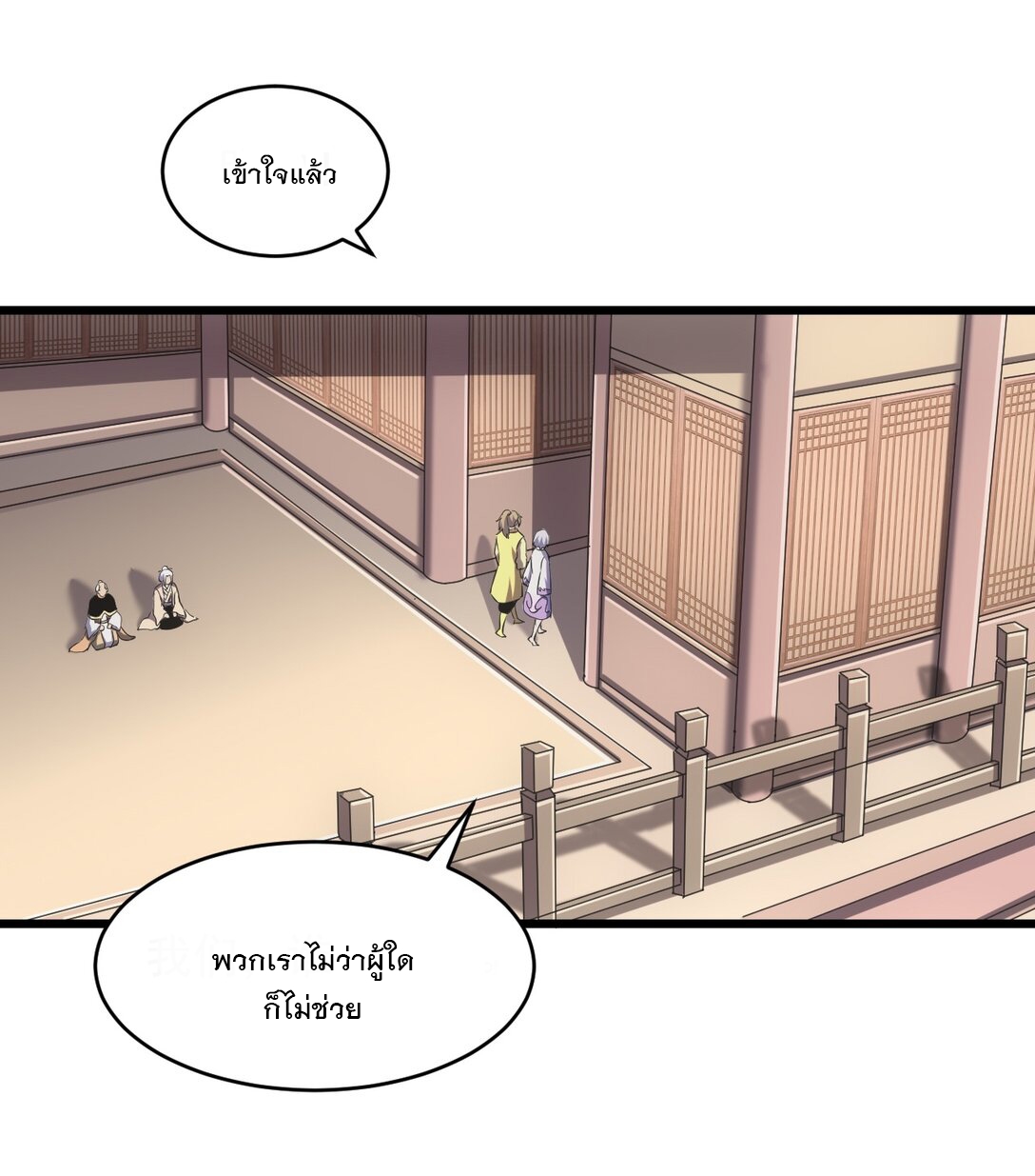 มหาเทพเอกะหมื่นบรรพกาล (จบ) ตอนที่ 104 หน้า 10