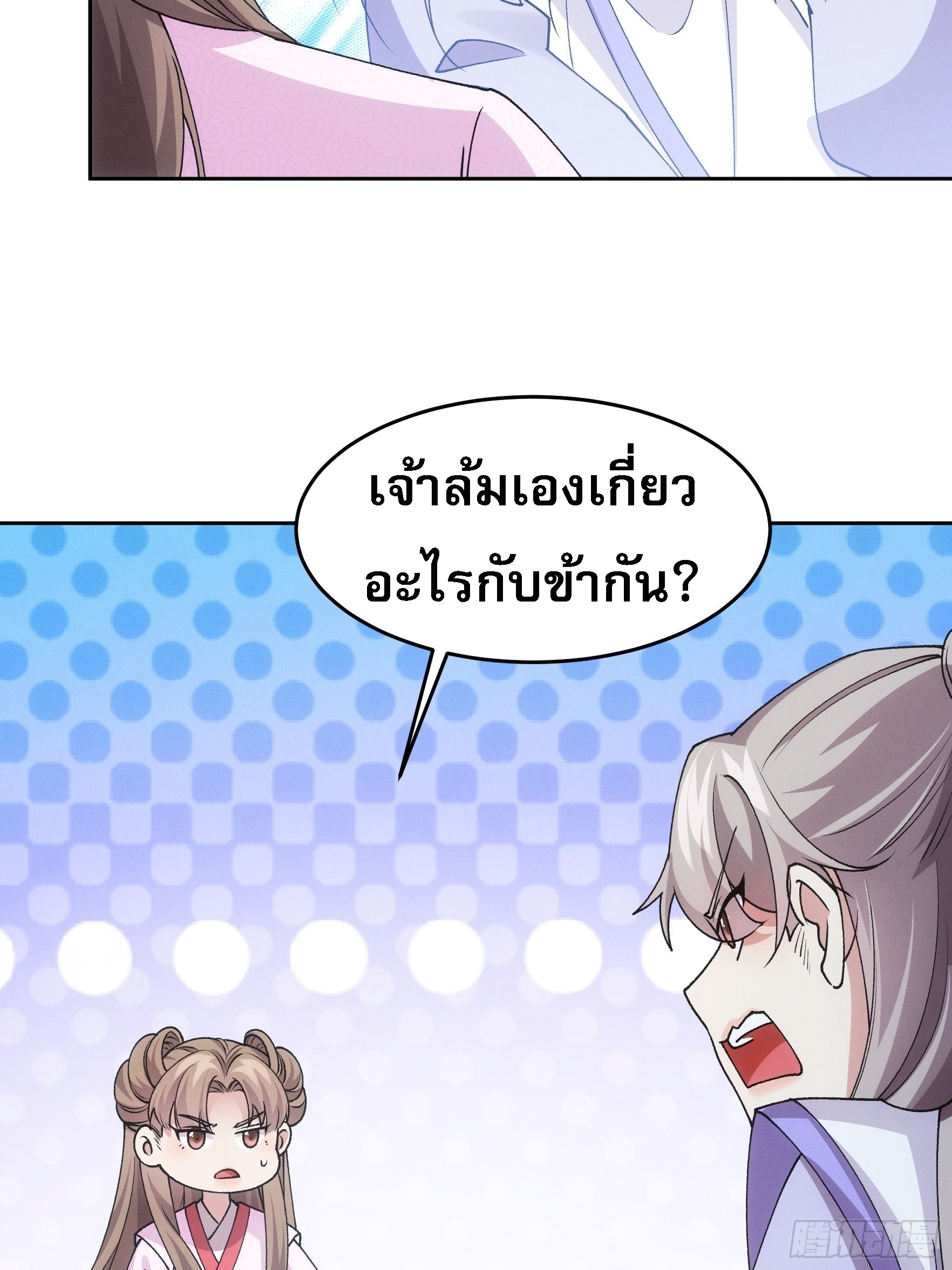 ข้าจะกำหนดชะตาตัวเอง ทันจีน ตอนที่ 182 หน้า 32