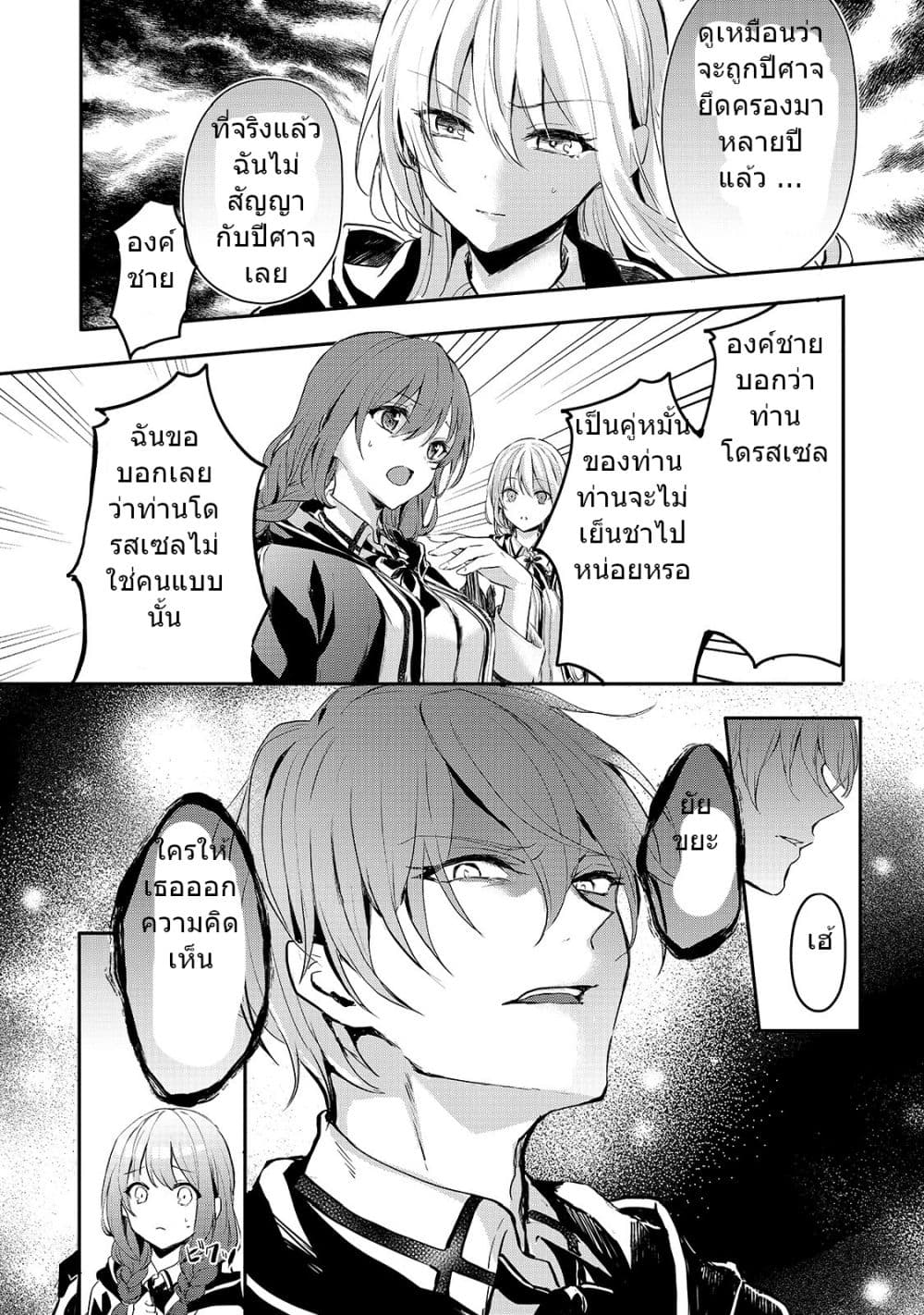 Oujo Denka wa Oikari no you desu ตอนที่ 7 หน้า 26