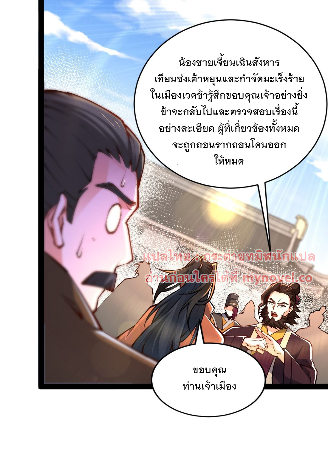 เทพกระบี่มรณะ (ชนจีน) ตอนที่ 91 หน้า 29