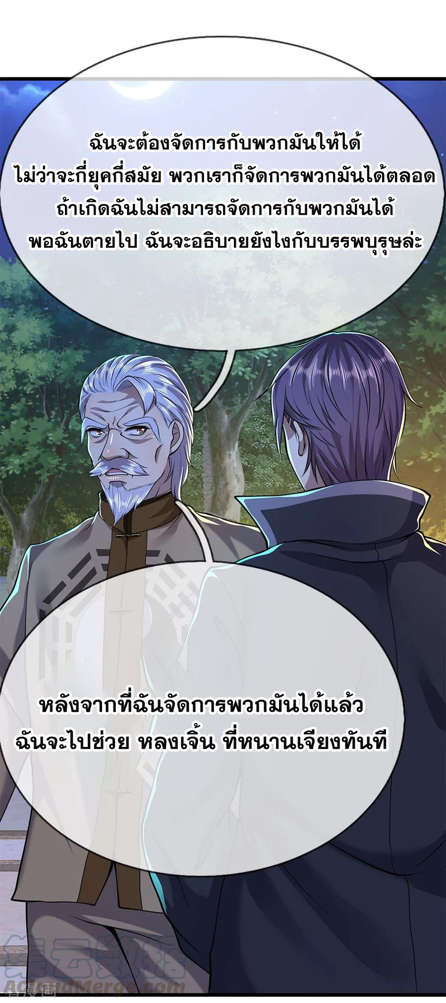 มหาเทพเซียนหมอ ตอนที่ 151 หน้า 21