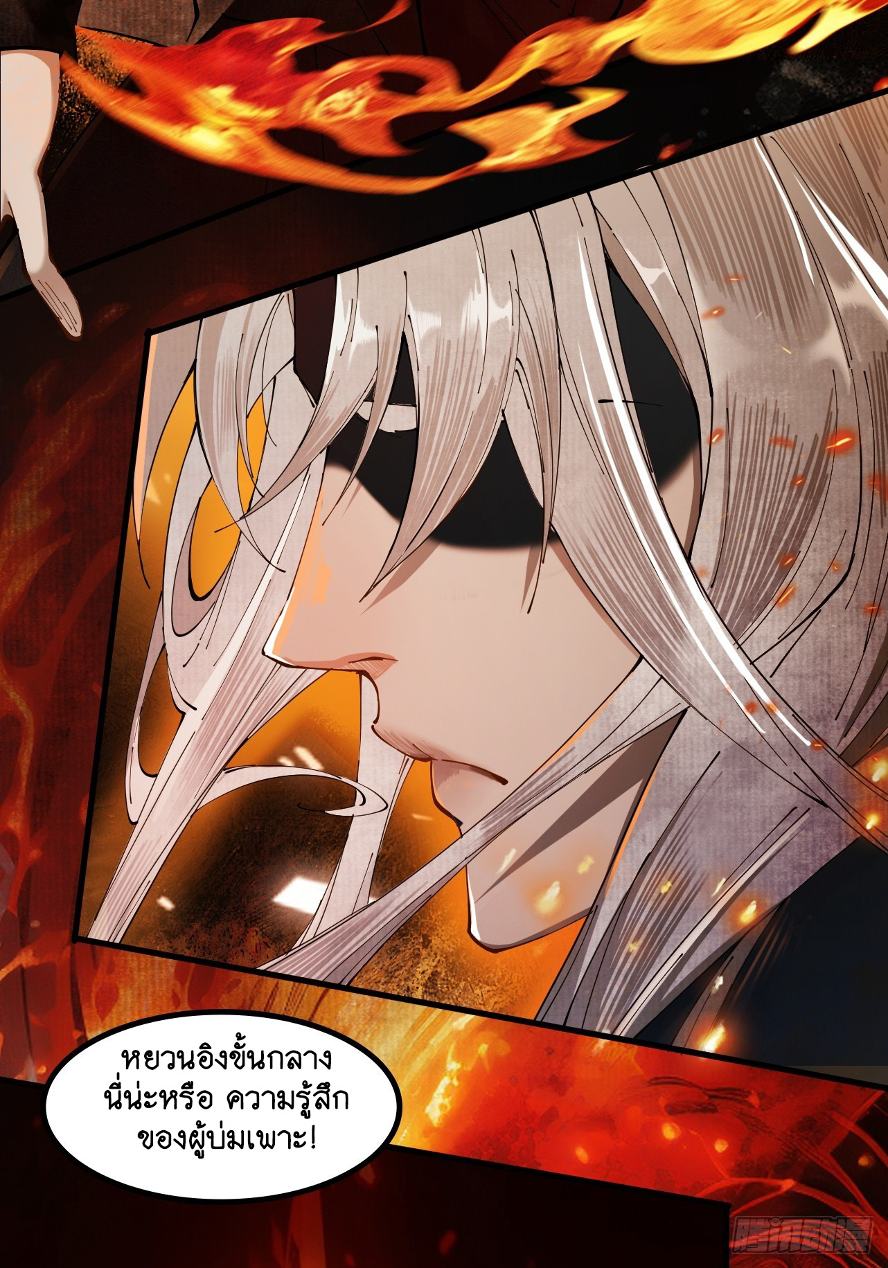 Limitless Ascension: Strength Amid Adversity ตอนที่ 1 หน้า 70