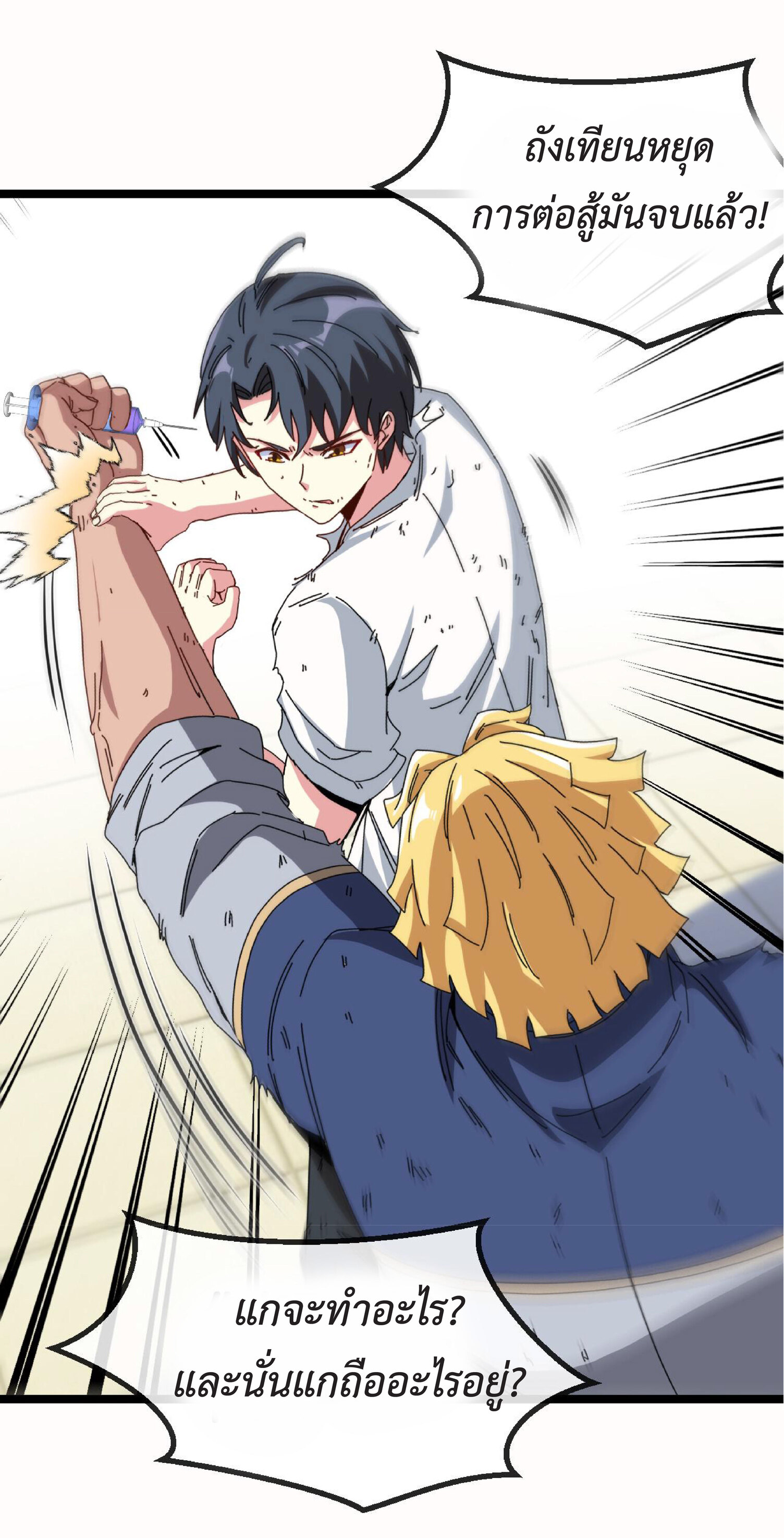 Super god system  ระบบสุดเทพ ตอนที่ 36 หน้า 31