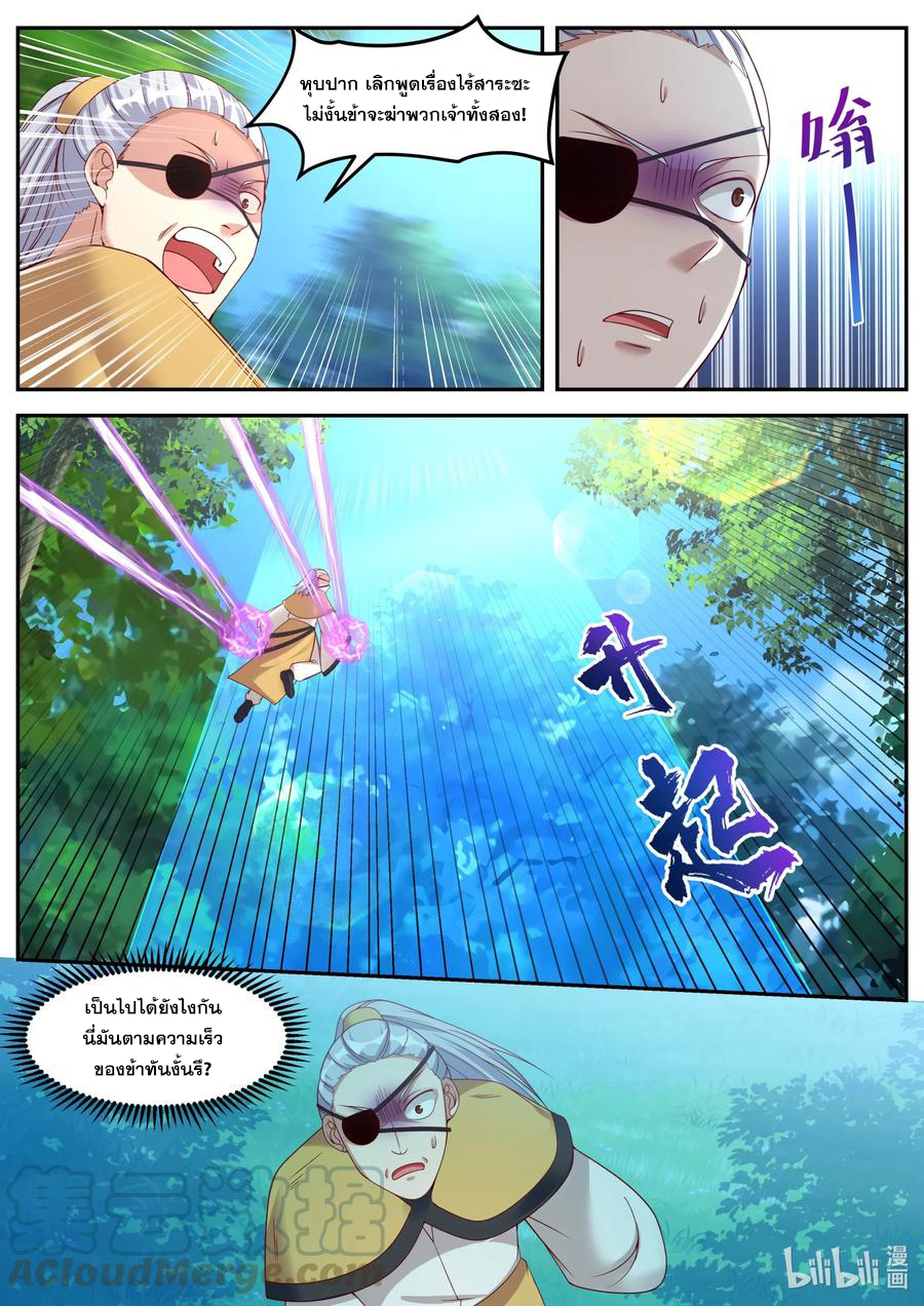 เทพสายฟ้า ราชาสงคราม ตอนที่ 180 หน้า 2