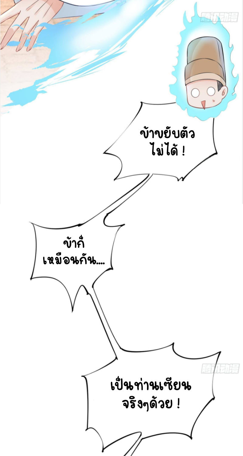 ให้ตายข้าก็จะไม่เป็นอาจารย์ ตอนที่ 55 หน้า 11