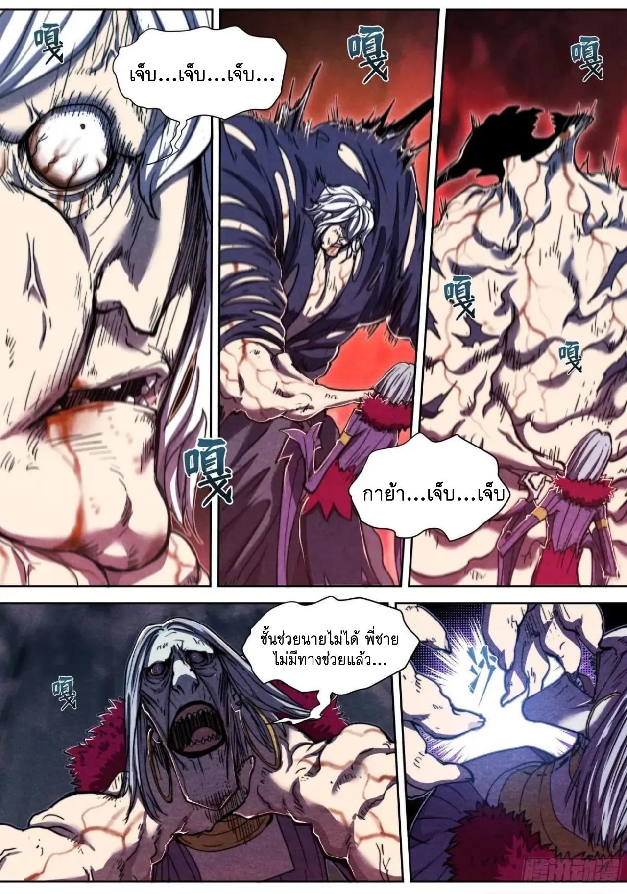 Apocalypse Forecast ตอนที่ 143 หน้า 21
