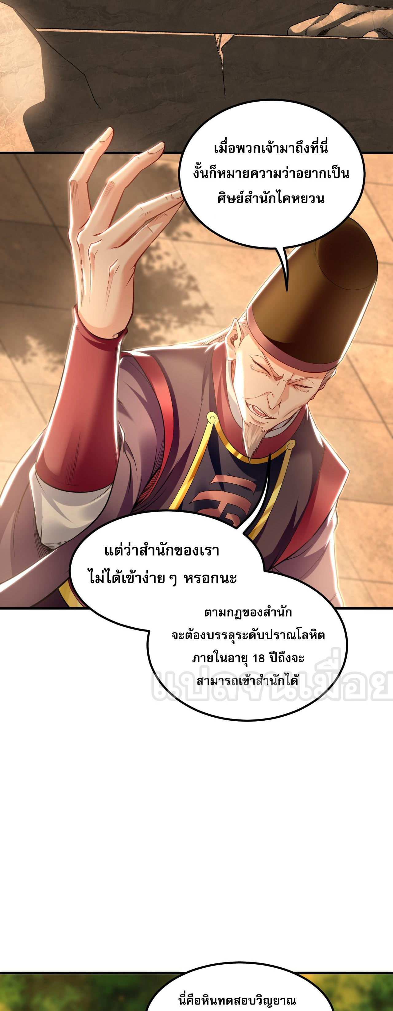 บ่มเพาะด้วยความเร็วหนึ่งล้านเท่า ตอนที่ 20 หน้า 6