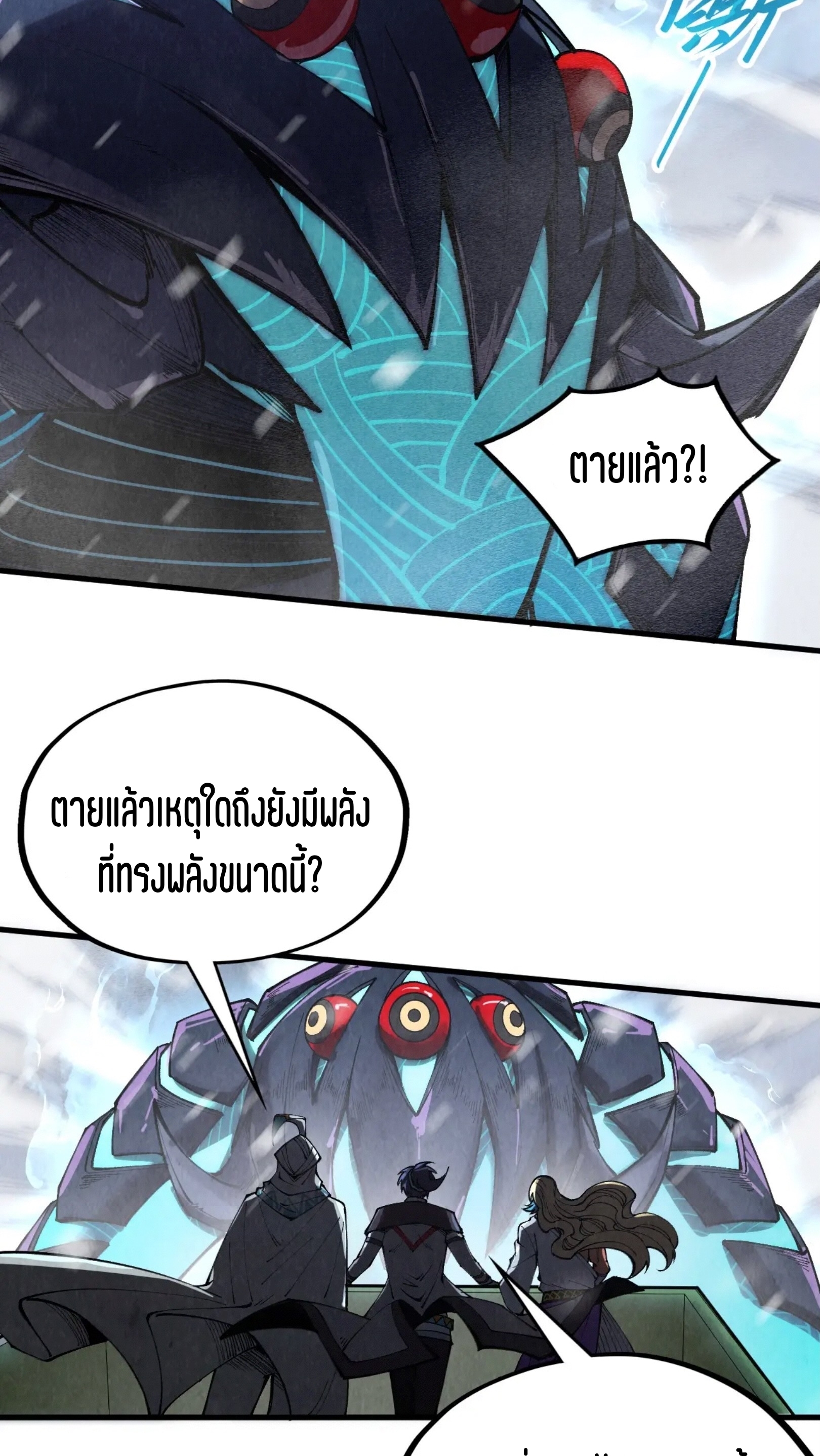 มหาเทพนิรันดร์กาล ตอนที่ 243 หน้า 5