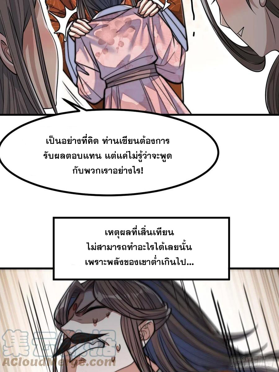 บุรุษที่มีโชค คงไม่ใช่ข้าแล้วแหละ ตอนที่ 14 หน้า 14