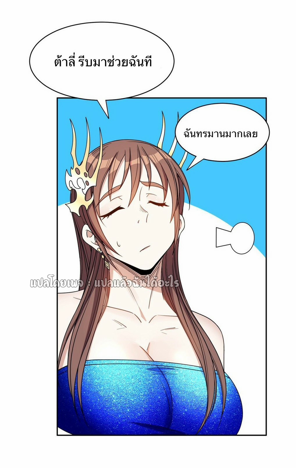 การเกิดใหม่ของพระเจ้ากับระบบผลาญเงินสุดกาว ตอนที่ 160 หน้า 19