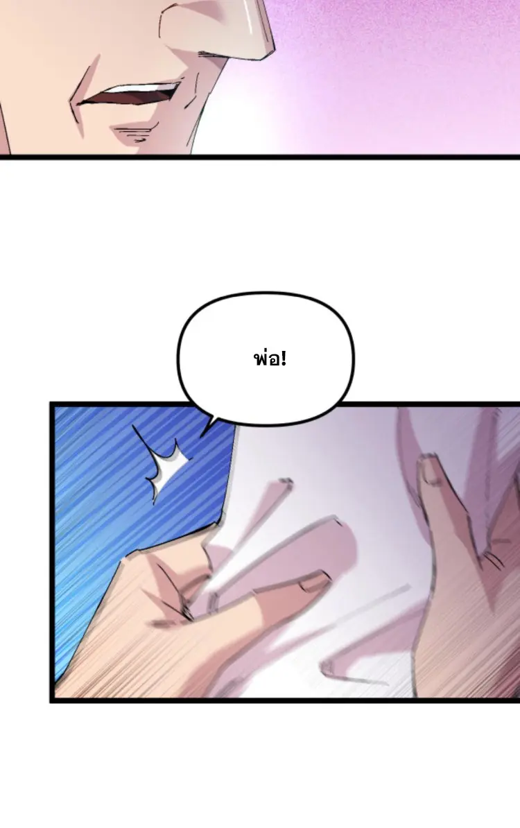 ย้อนเวลา 1983 กลับไปเป็นเศรษฐี ตอนที่ 117 หน้า 4