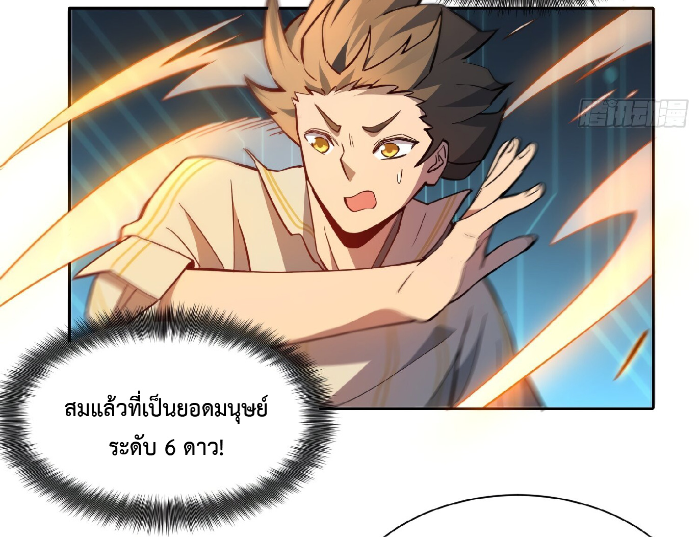 The People On Earth Are Too Ferocious ตอนที่ 89 หน้า 13