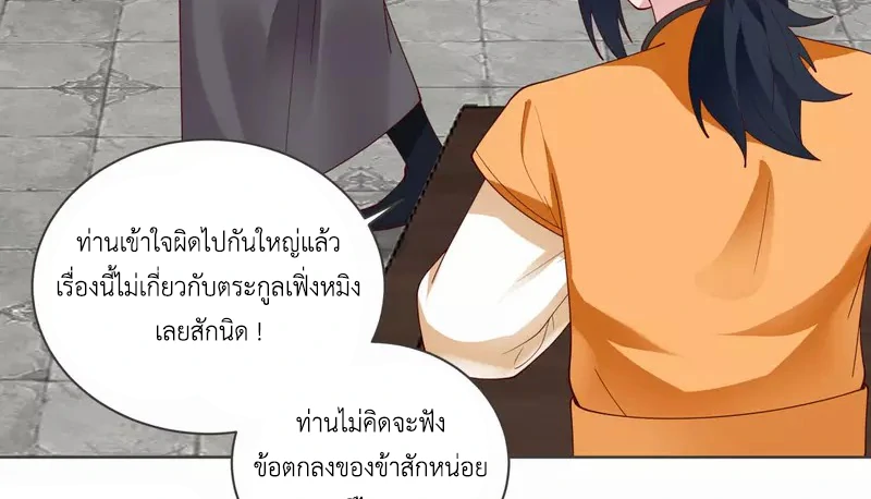 Chaos Alchemist (วิบัติการณ์เทพเซียนโอสถ) ตอนที่ 212 หน้า 24