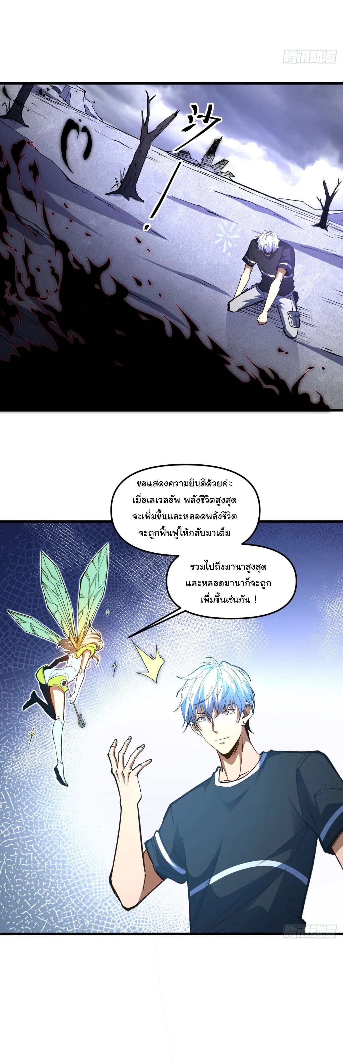 เปลี่ยนชะตาราชาโลกเสมือน ( The King of Reality ) ตอนที่ 5 หน้า 41