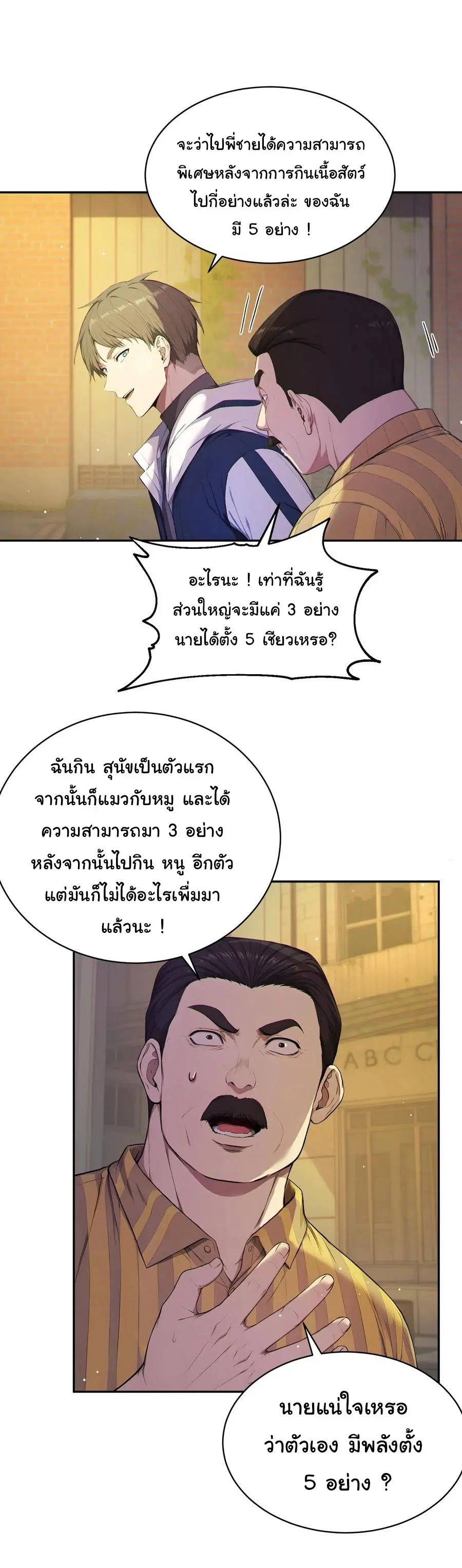 ผู้เล่นมหาเฮงฝ่าปริศนาดันเจี้ยน ( The Billion Luck Player ) ตอนที่ 4 หน้า 6