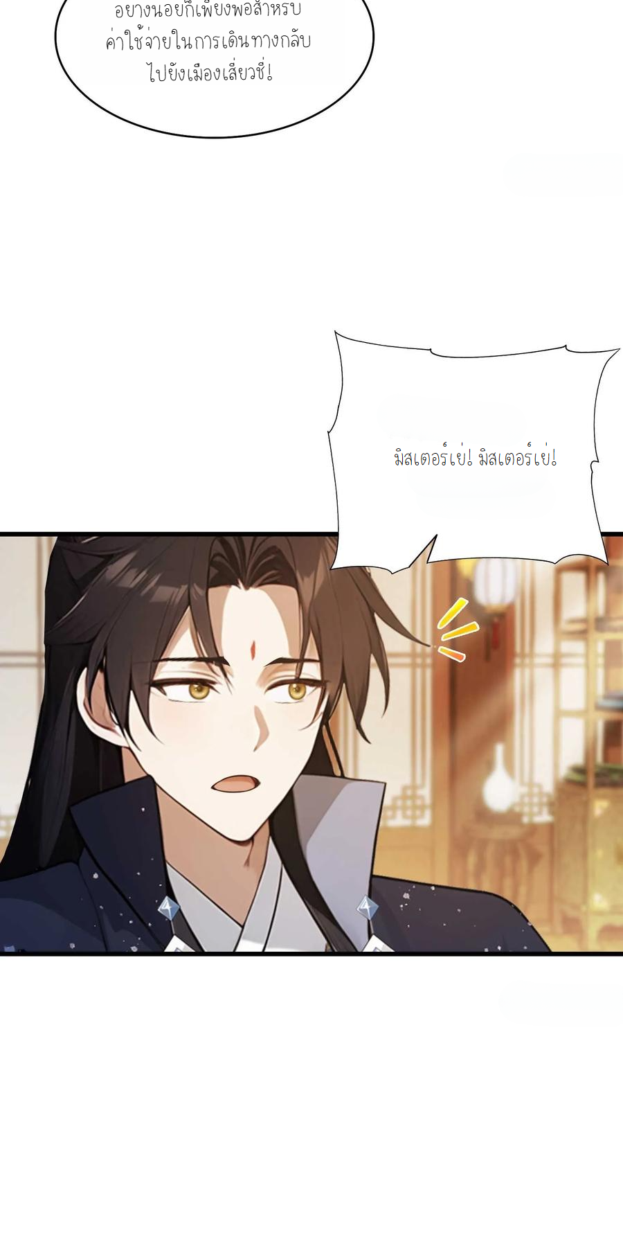 ฉันเป็นไม่รู้ตัวเองว่าโหด~ ตอนที่ 2 หน้า 10