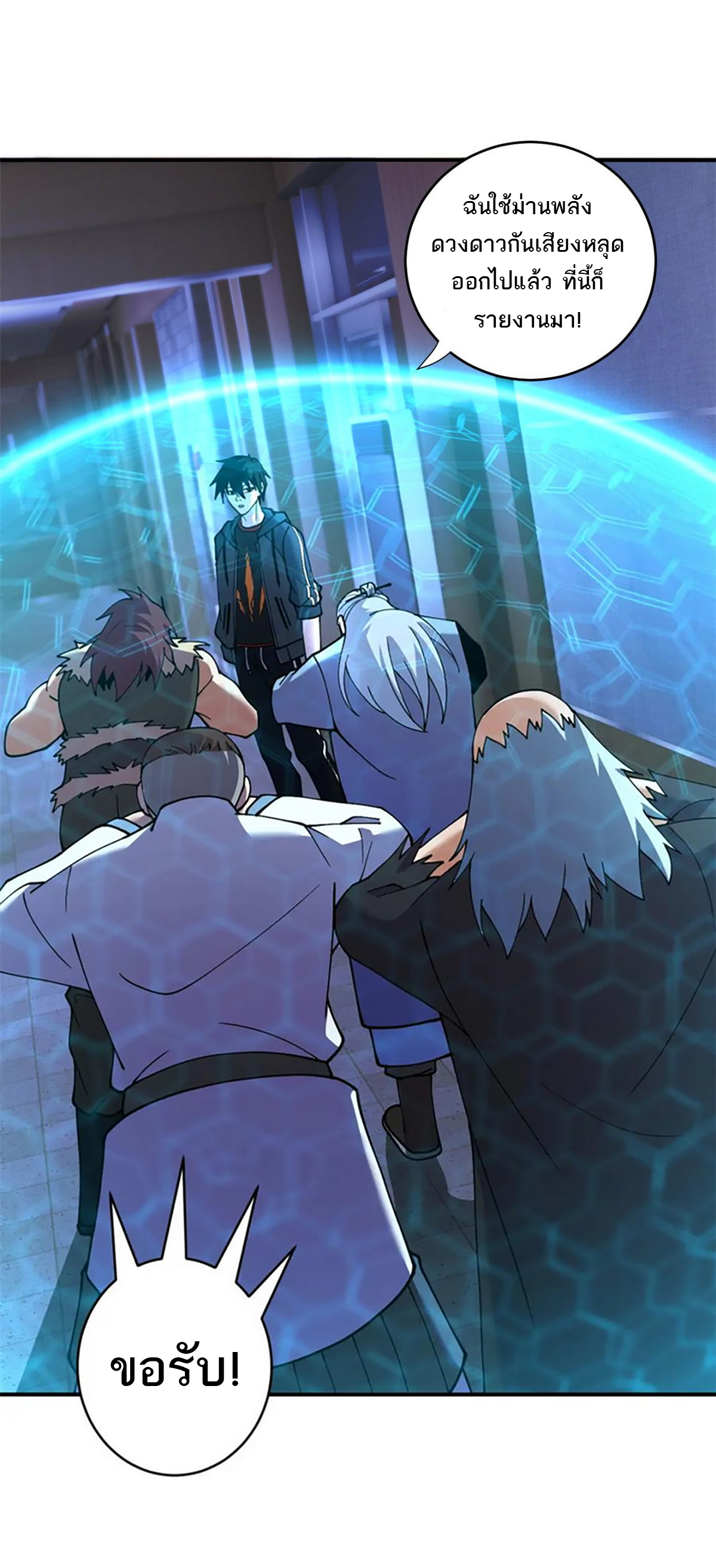 โคตรเทพร้านสัตว์อสูร ตอนที่ 86 หน้า 38