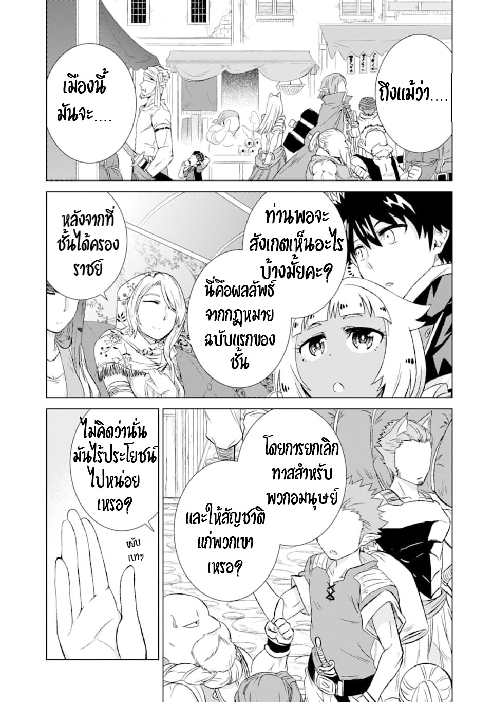 Isekai de Tadahitori no Mamono Tsukai ตอนที่ 15 หน้า 10