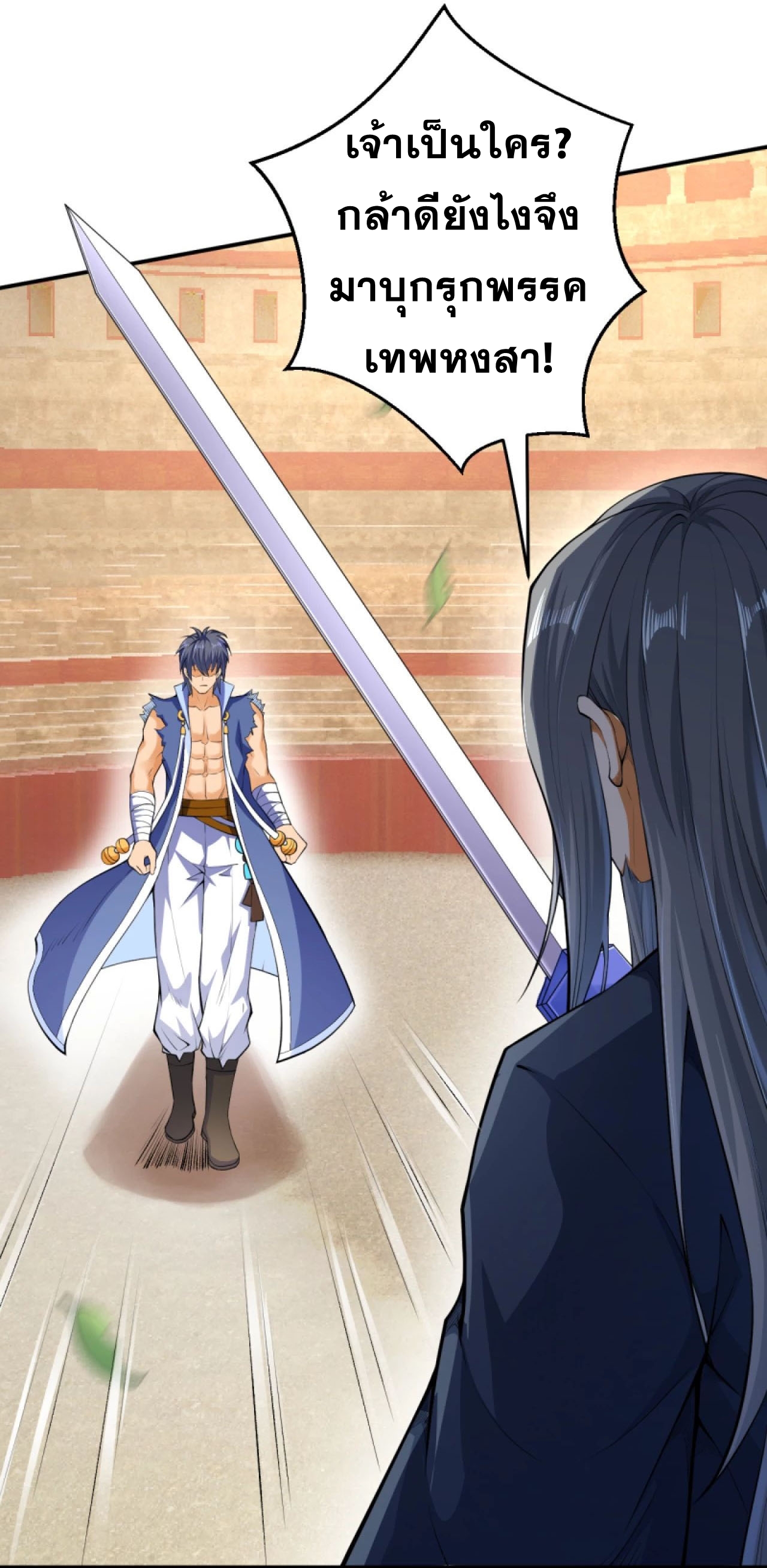 Against the Gods - อสูรพลิกฟ้า ตอนที่ 250 หน้า 9