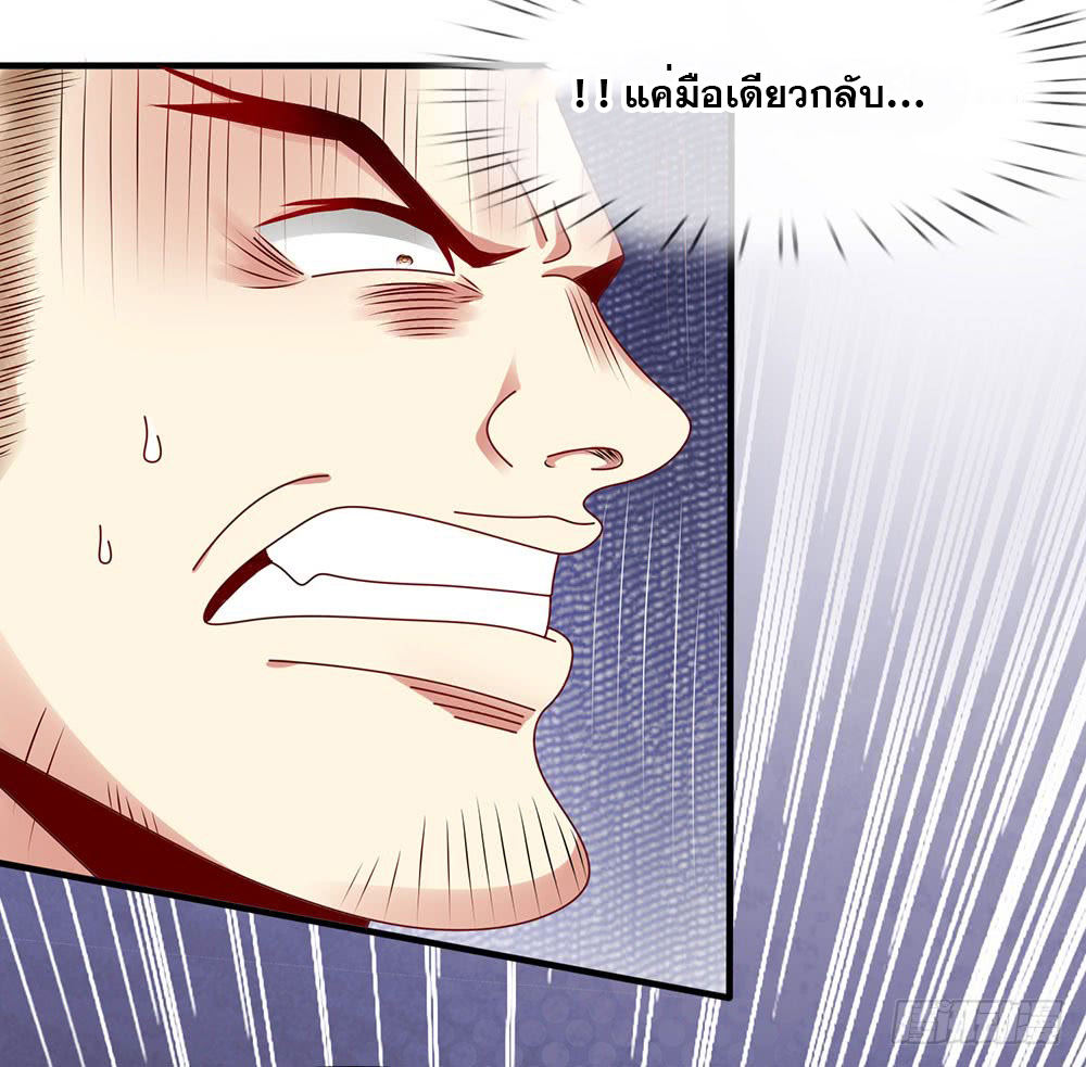 นครเซียนแห่งผู้ต่อต้านสวรรค์ ตอนที่ 25 หน้า 10
