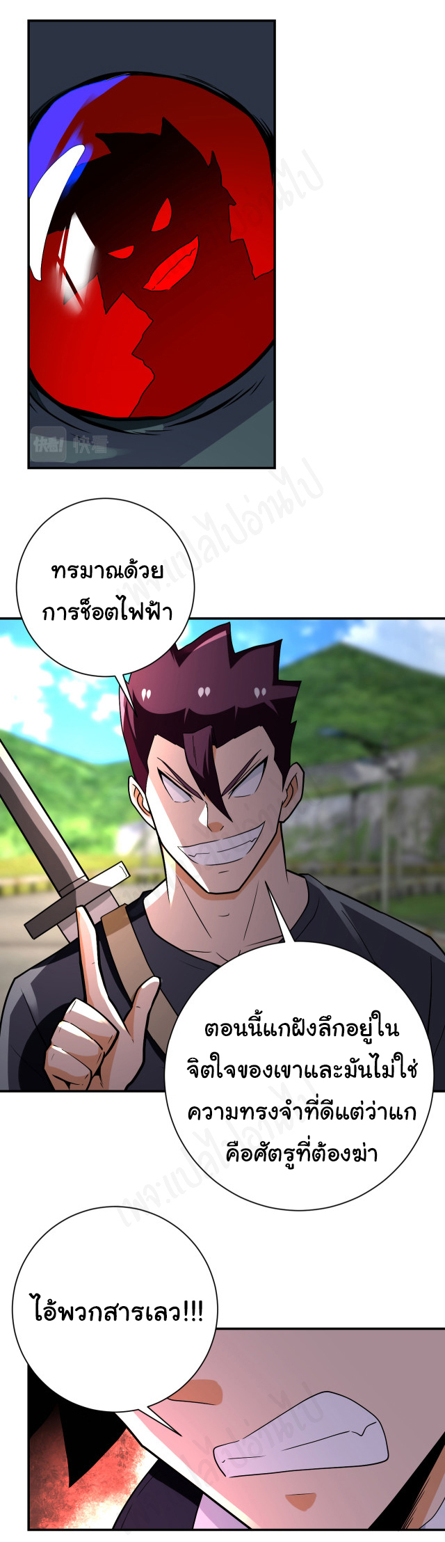 Apocalyptic Super System ตอนที่ 267 หน้า 16