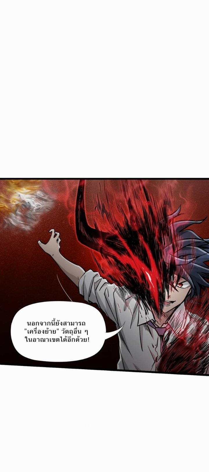 หัตถ์ของพระเจ้า ตอนที่ 18 หน้า 18