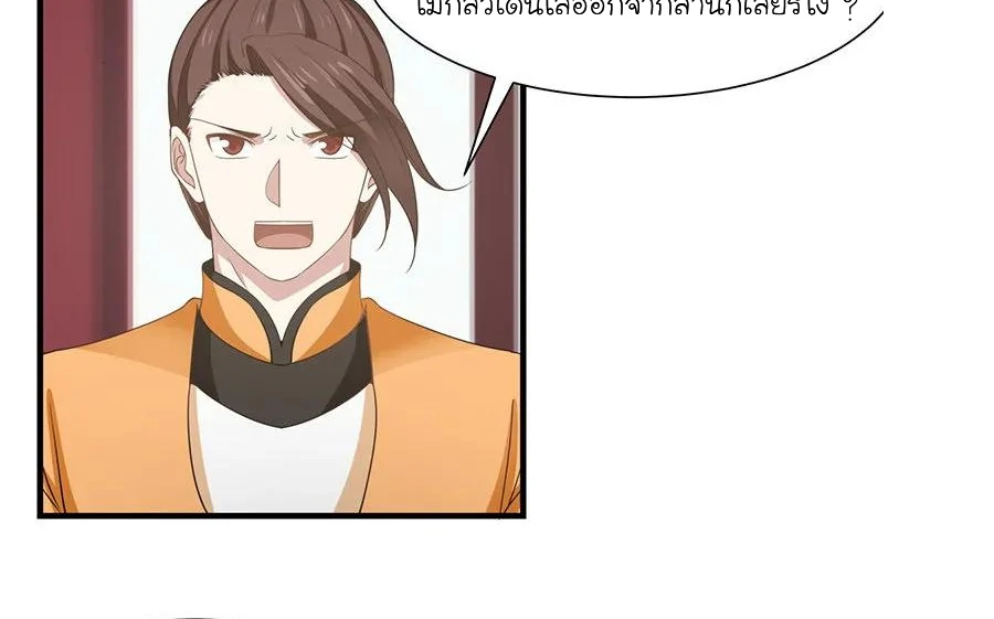 Chaos Alchemist (วิบัติการณ์เทพเซียนโอสถ) ตอนที่ 6 หน้า 39