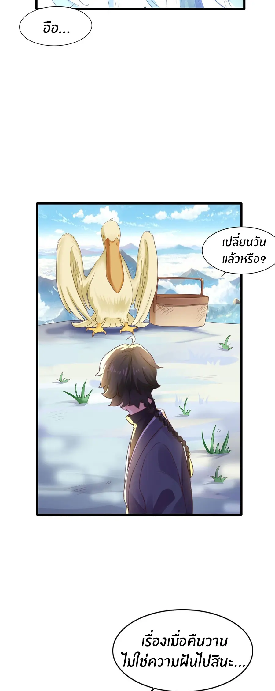 ก้าวผ่านเส้นสายเลือด ตอนที่ 9 หน้า 13