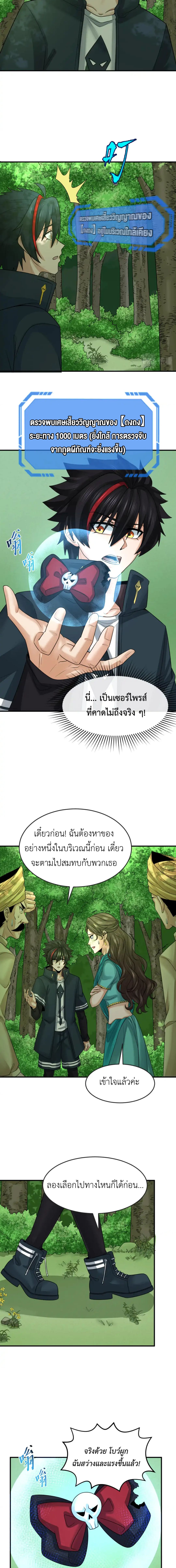 Era of the Haunted - ยุคสมัยแห่งภูตผี ตอนที่ 156 หน้า 7